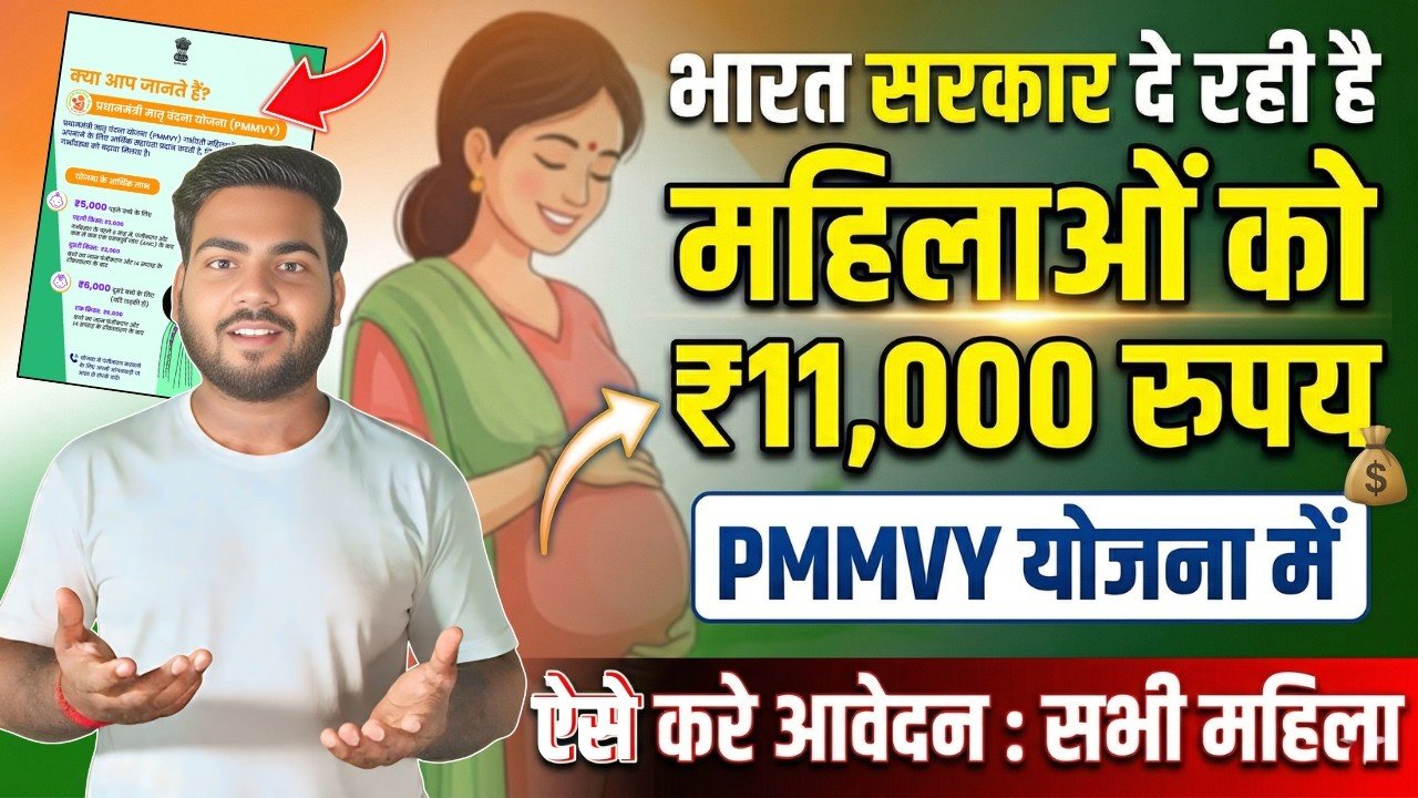 Pradhanmantri Matru Vandana Yojana