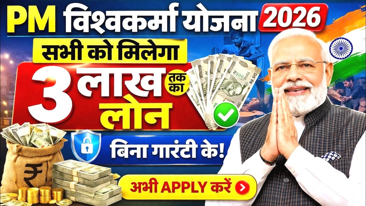 पीएम विश्वकर्मा योजना